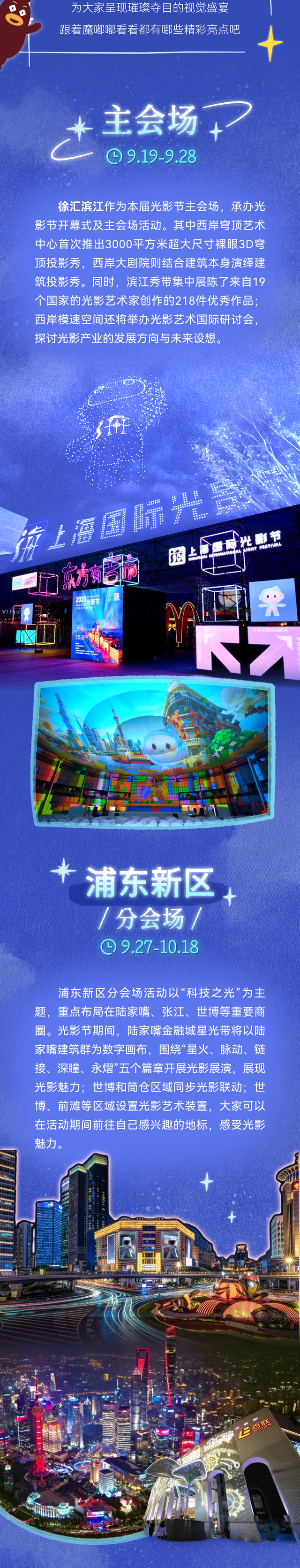 金秋购物旅游季｜灯光已就位！上海国际光影节打卡指南请收好！