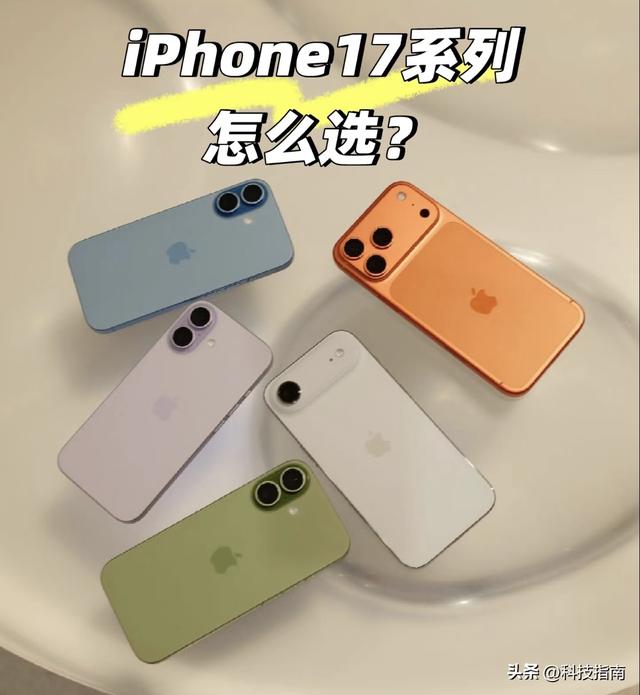 Pro机型没人要？iPhone17标准版成香饽饽，真相扎心