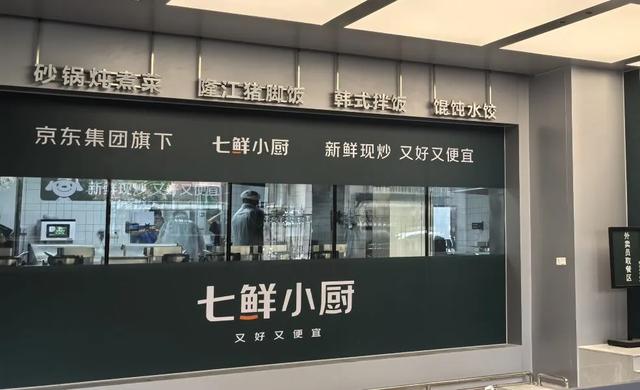 七鲜小厨，京东外卖新棋局！这一回东哥请品质餐厅和大厨上桌