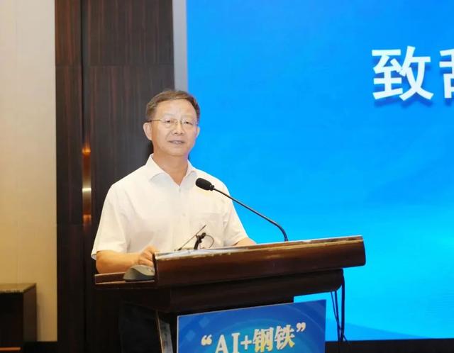“AI+钢铁”技术发布会在京成功召开