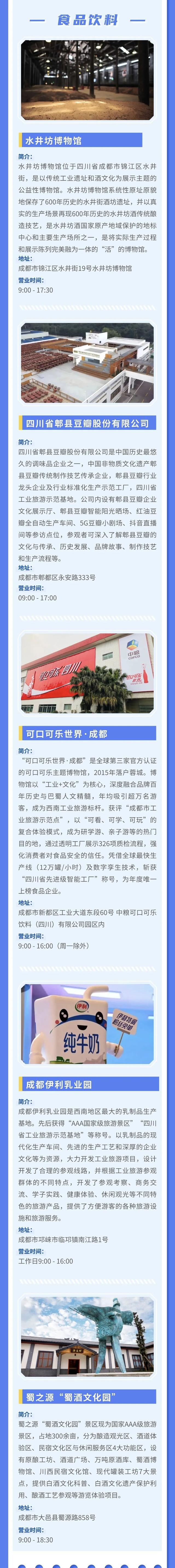首批四川工业研学旅行点位来了!