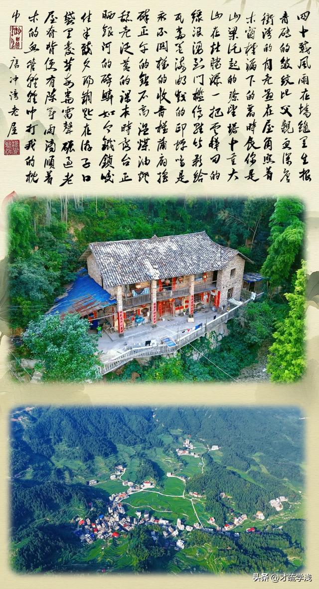 唐冲湾•老屋