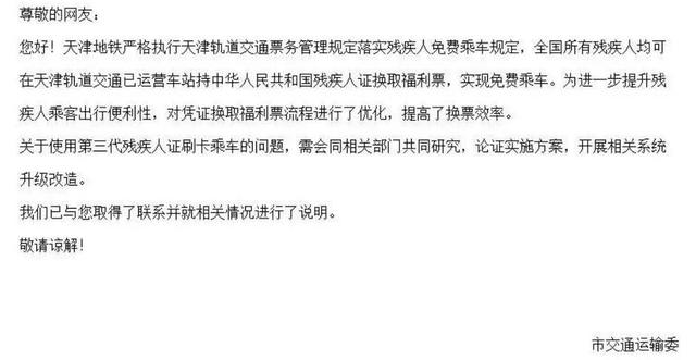北京地铁残疾人免费乘坐是真的吗？
