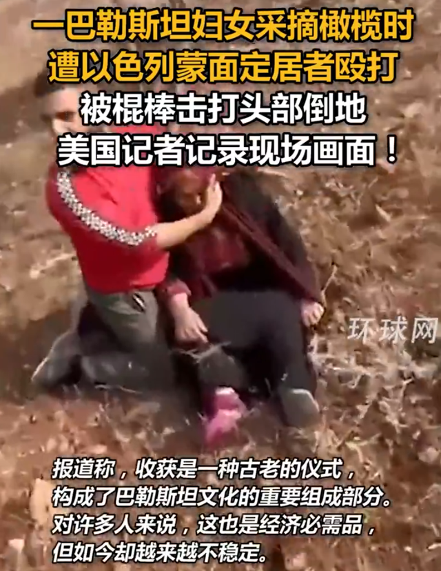 公民约旦河岸被袭！记者全程拍摄，特朗普撤销制裁后暴力激增300%