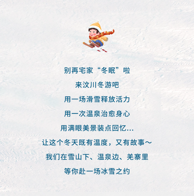 拒绝“猫冬”！来汶川羌人谷，解锁滑雪+温泉的养生局~