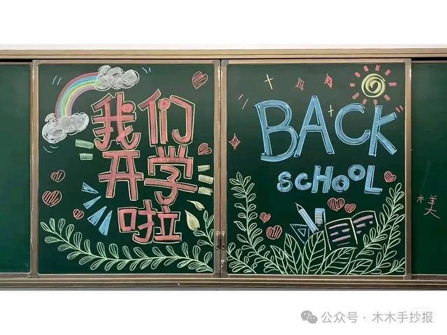 精选新学期黑板报，各位老师请保存好！