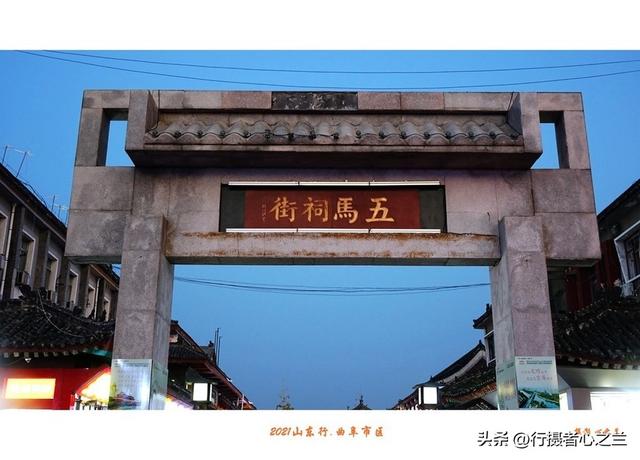 山东行游影记（229）—曲阜明故城