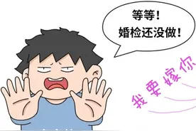 婚检五大怕，如何消除？图片
