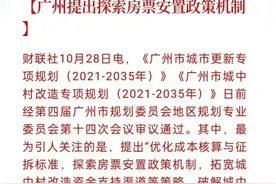 “房票机制”一旦落地，将对上海“老破小”市场造成强烈冲击！图片