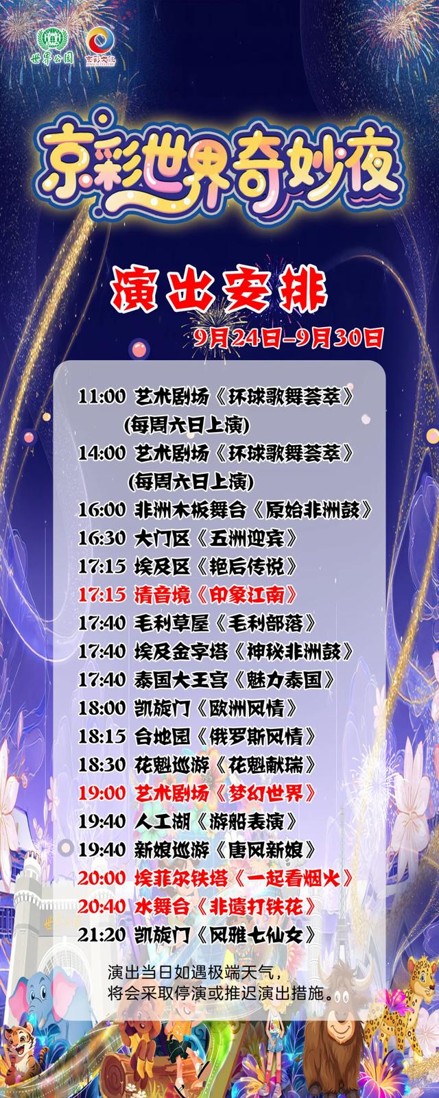 错峰赏灯会！这个“京彩”世界，“灯”你来！