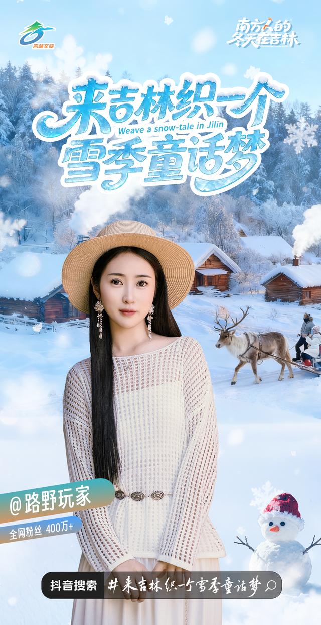 23组达人扎堆吉林！雾凇+冰雪玩法双暴击，后续攻略蹲住不亏