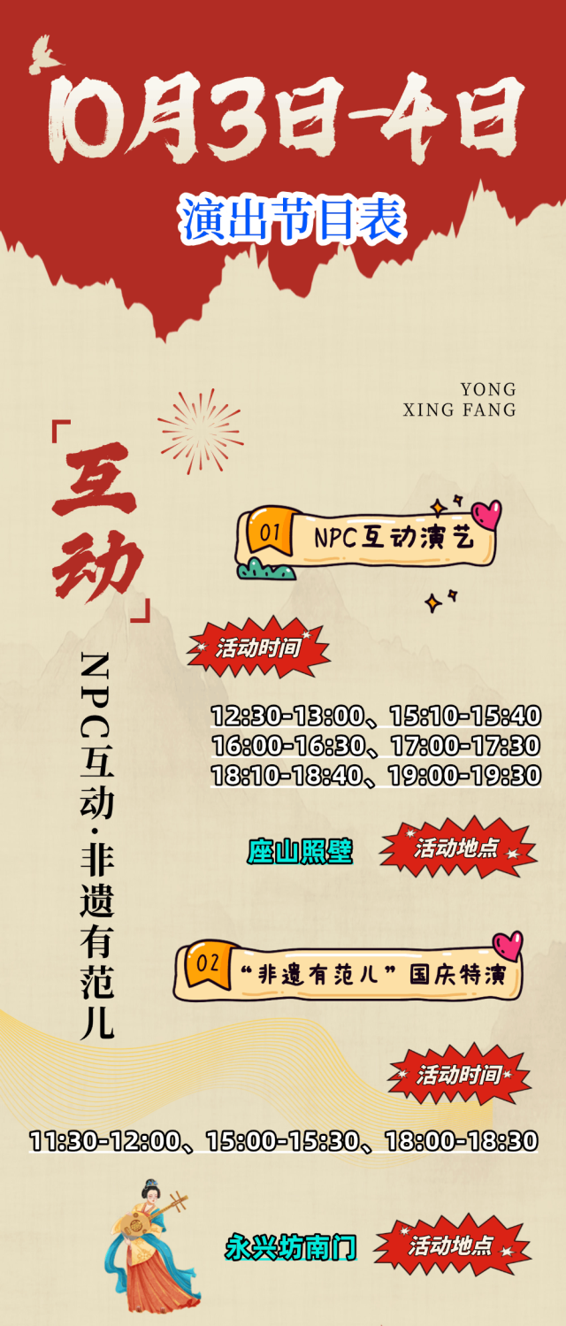 必转！西安国庆活动全剧透！第二弹！