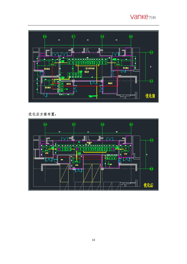 某住宅机电管网优化措施