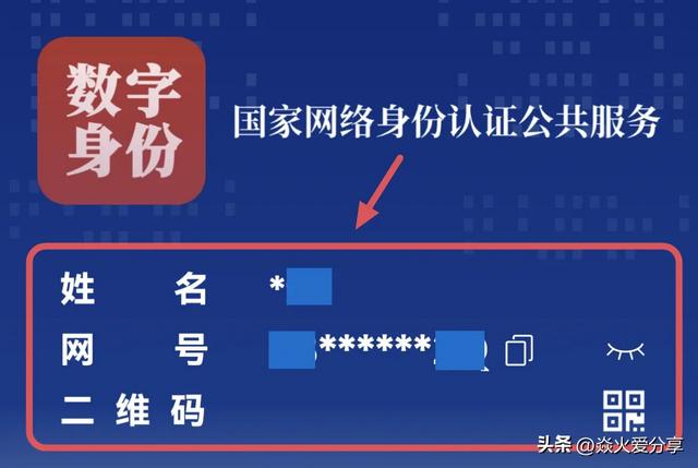 新身份证来了，你办理了吗？教你如何申领网络身份证