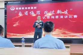 龙岩：高墙内别样“演讲”，道出人生后悔事图片