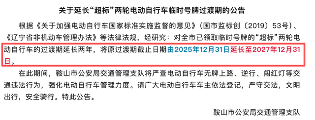 不禁、不罚！电动车	、三轮车、四轮车有好消息
