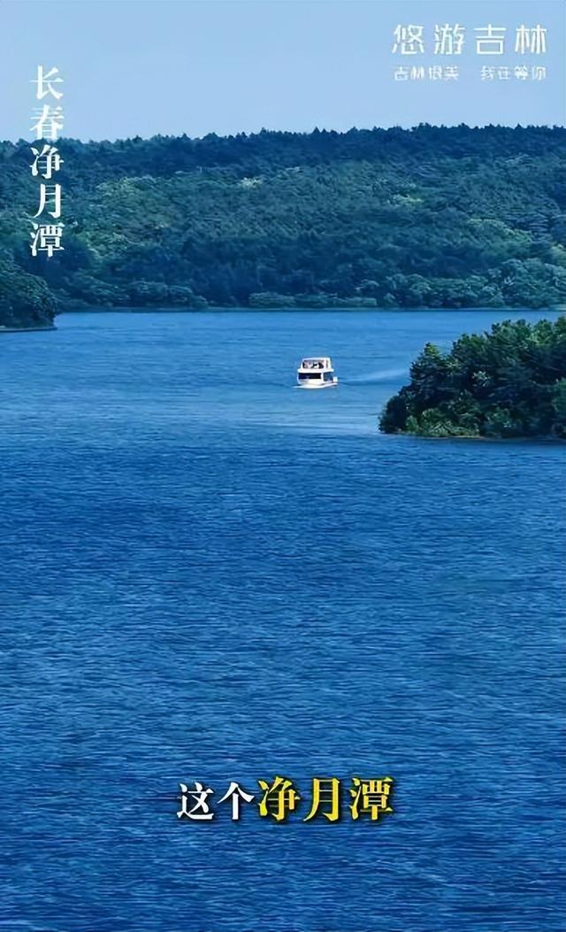 张钧甯：“很想去净月潭看看”！长春净月潭：欢迎