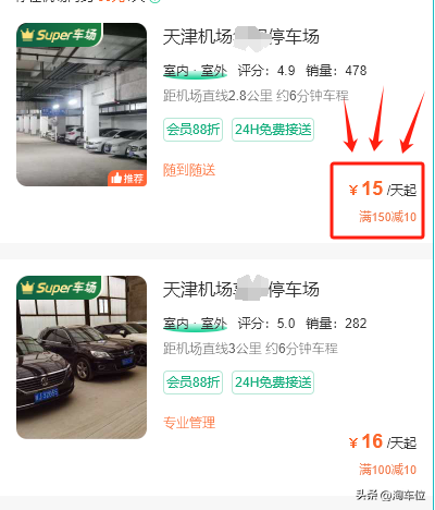天津滨海机场免费停车攻略，天津机场停车费2025