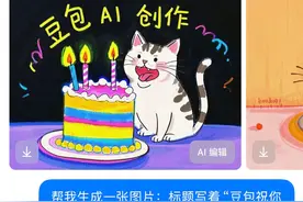 豆包文生图功能支持汉字生成，即日起App可体验图片