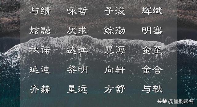 平安幸福的男宝宝名字，适合如下不同凡响的男孩名