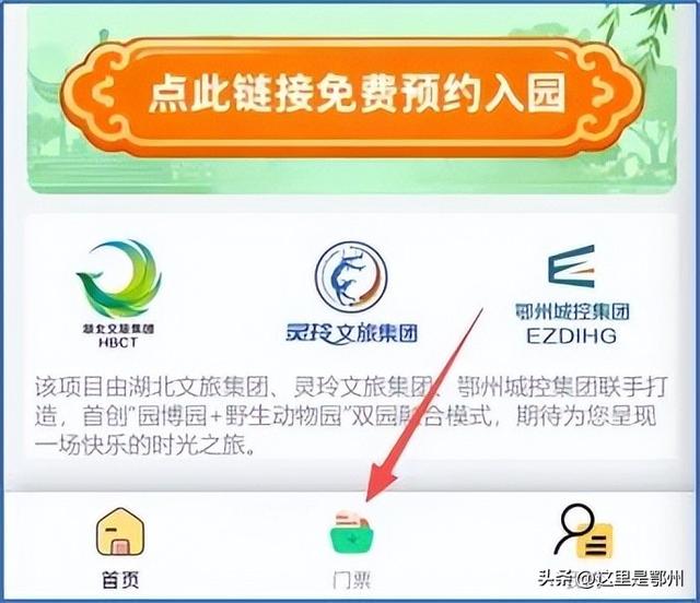 免费开放！鄂州园博园线上预约通道限时开启！