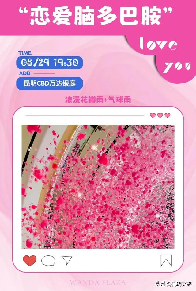 大批精彩活动与表白福利!粉色氛围已就位,带你玩转昆明七夕