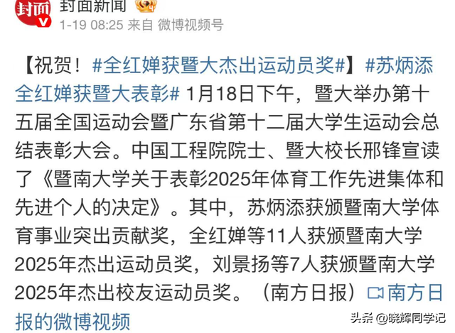 2026刚半个月	，被官媒高调官宣喜讯的18岁全红婵，让多少黑粉脸红