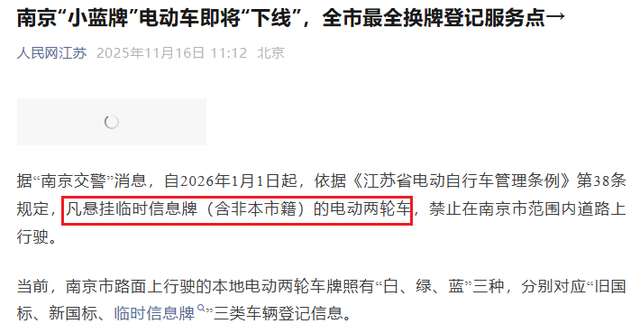 2026年1月1日起，这3类电动车将禁止上路	，违规停放充电也会罚款