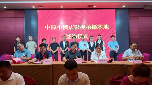 “中原小横店影视基地”揭牌暨影视企业签约仪式在七贤民俗村举办