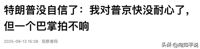 中美四轮谈判前翻脸，特朗普想逼中方屈服答应，他才能干成这件事