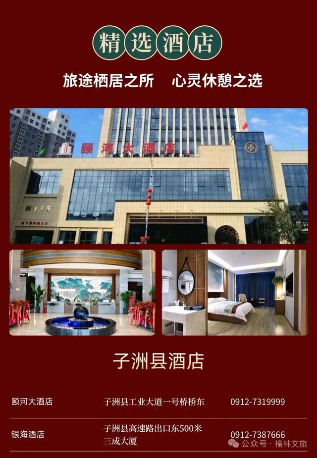 约好国庆游榆林 | 双节假期,“榆”见畅游陕北,自在子洲~
