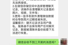 微信自动清除3天前的未读消息？官方回应图片