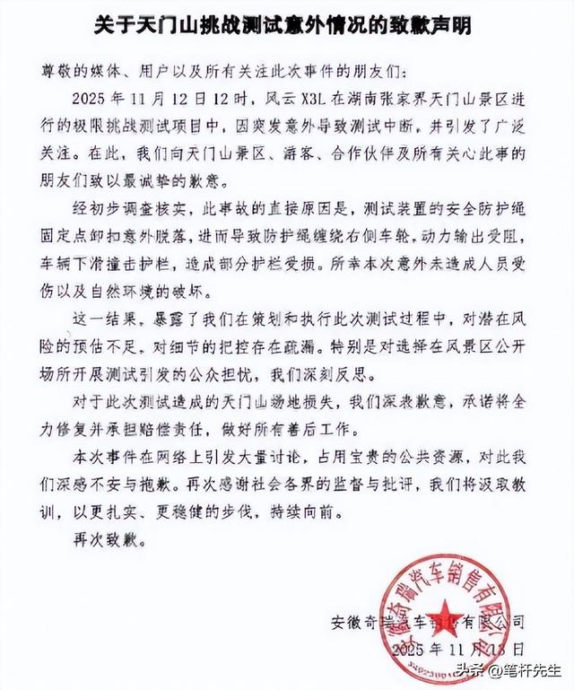 奇瑞风云 X3L 天门山挑战翻车！防护绳脱落撞护栏	，官方紧急致歉