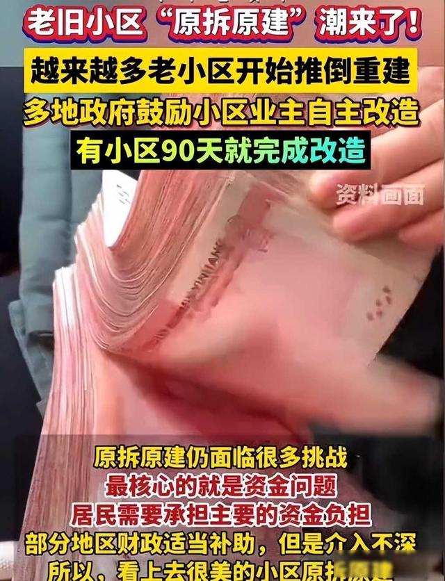 国家发话：老破小可原地重建！居民：不如“推倒不建，以旧换新”