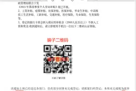窃取公司邮箱，发布扫码领取劳动补贴信息-年底骗子也疯狂图片