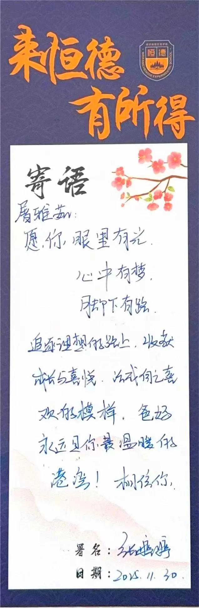 一纸信笺，万般叮咛 | 恒德学子的专属温暖告白