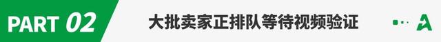 亚马逊继续扫号，大批卖家排队等验证！