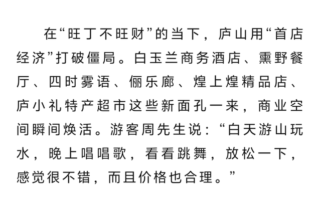 景区暑期集体遇冷？庐山景区却“杀疯了”！