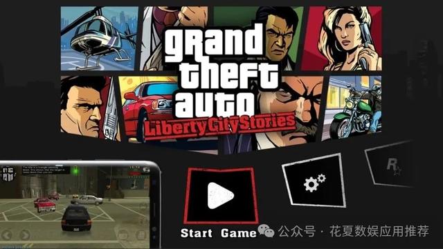 苹果iOS游戏分享「侠盗猎车自由城故事Liberty City Stories完整版