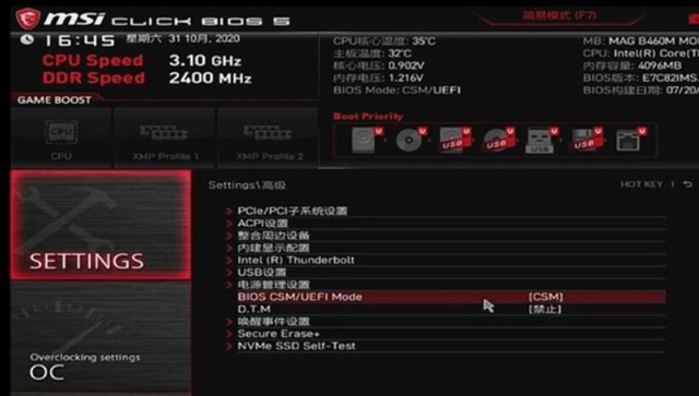 解析新款电脑BIOS取消CSM兼容模式的核心因素