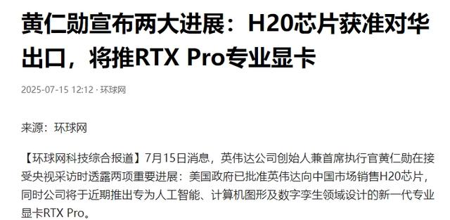 英伟达拒认罪，白宫火速发证，中方约谈没下文，禁售或是时间问题