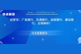 经营贷：广发银行、交通银行、招商银行、建设银行，全面解析！图片