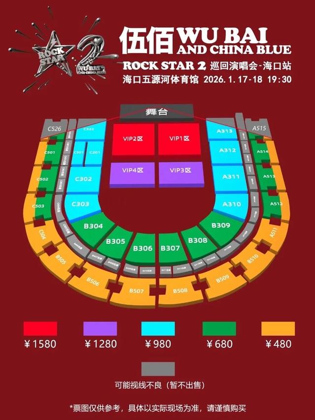 伍佰演唱会海口站全攻略，一篇看懂，轻松收藏！