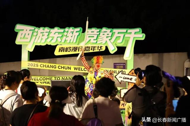 假期玩转长春不重样！4大板块120多项文旅活动等你来“解锁”！