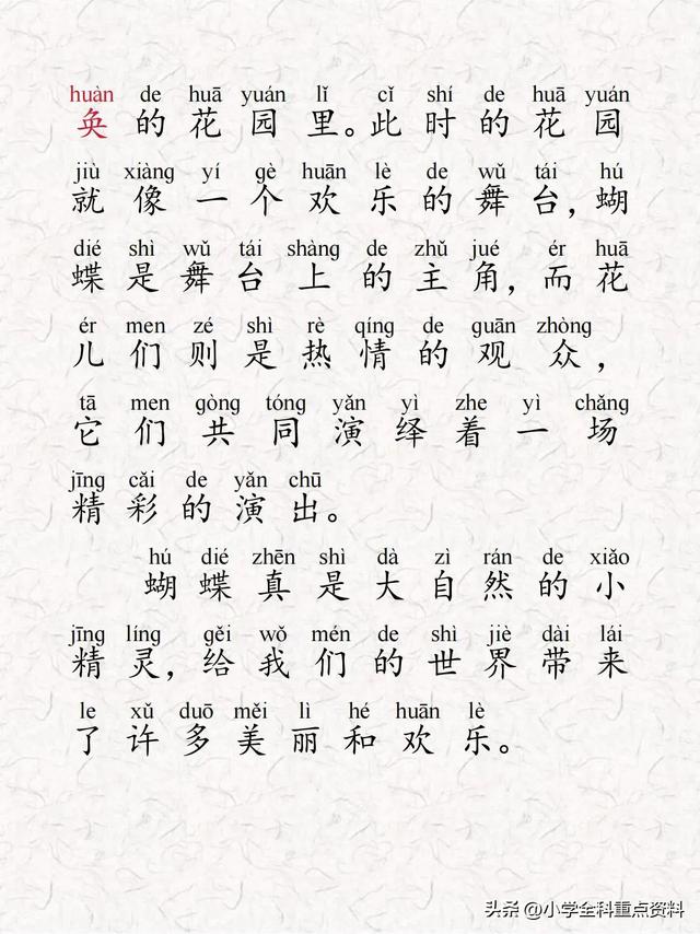 精读才是高效晨读！今日晨读打卡主题：蝴蝶。注音版