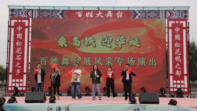 国庆假期第一天 白山文旅活动精彩纷呈