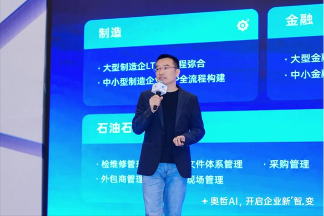 选BPM、转低代码、做AI，小模型降门槛！奥哲二十年盯紧企业需求