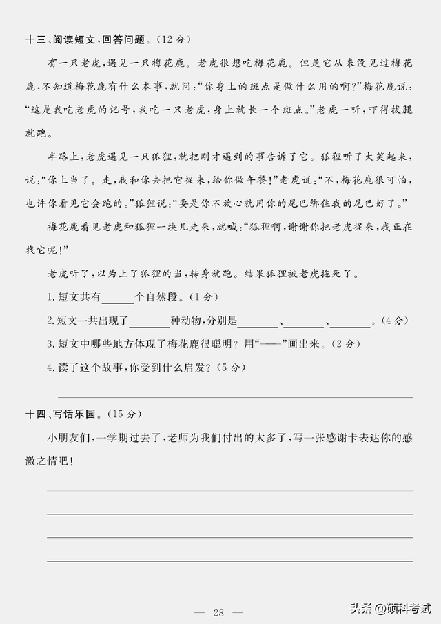 二年级语文上册《期末综合演练卷》5套，附答案
