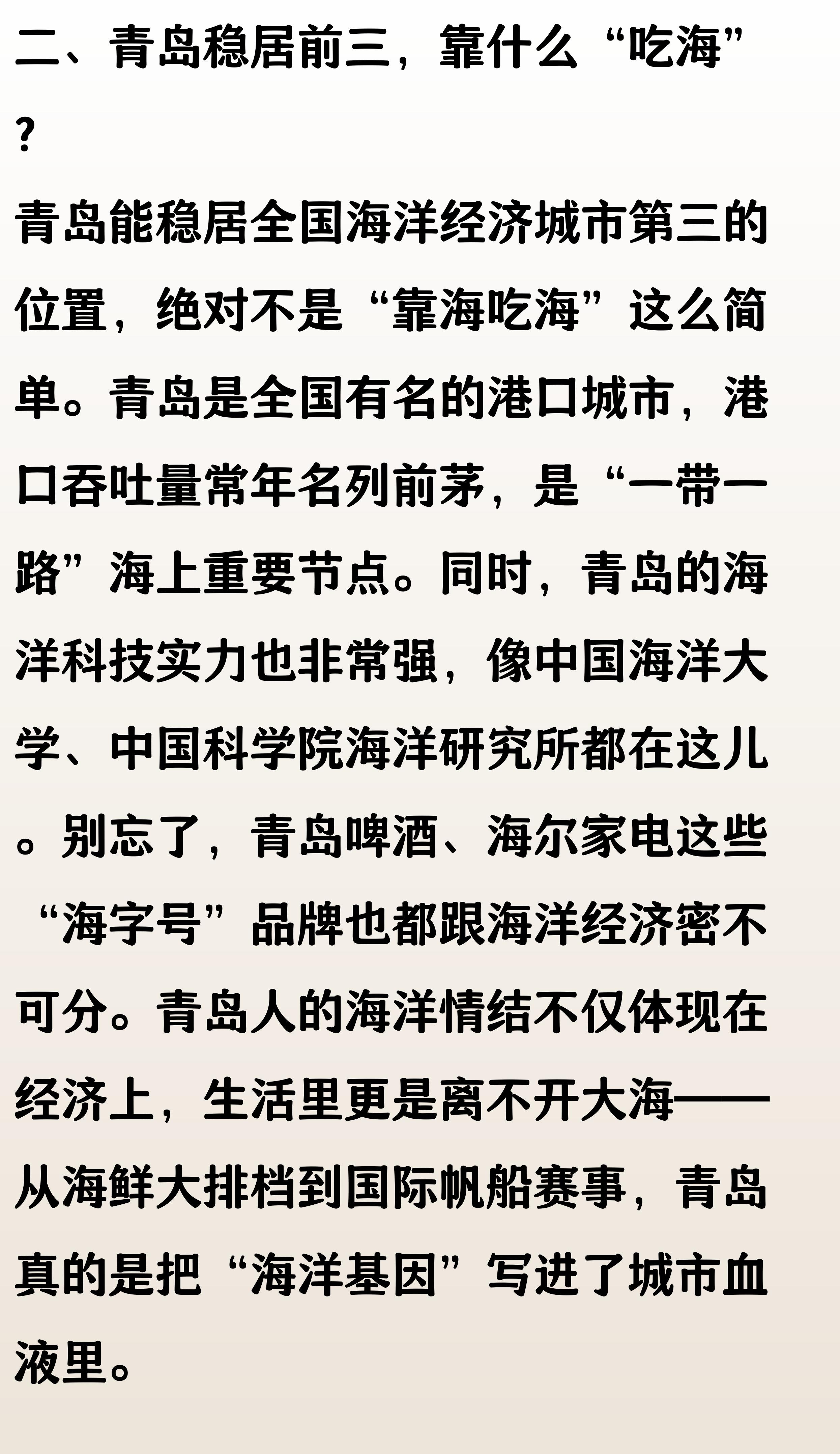 全国海洋经济城市 50 强:青岛第 3,宁波第 4,大连超厦门(图2) 全国海洋经济城市 50 强:青岛第 3,宁波第 4,大连超厦门(图2)