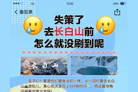 长白山最强攻略 从入门到逆袭全都有图片